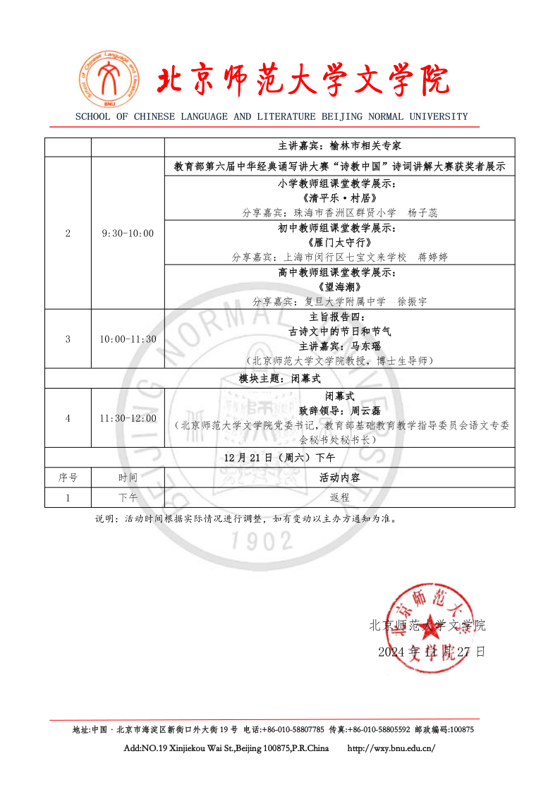 永利官网第九届“青春国学”论坛通知(1)_5.png