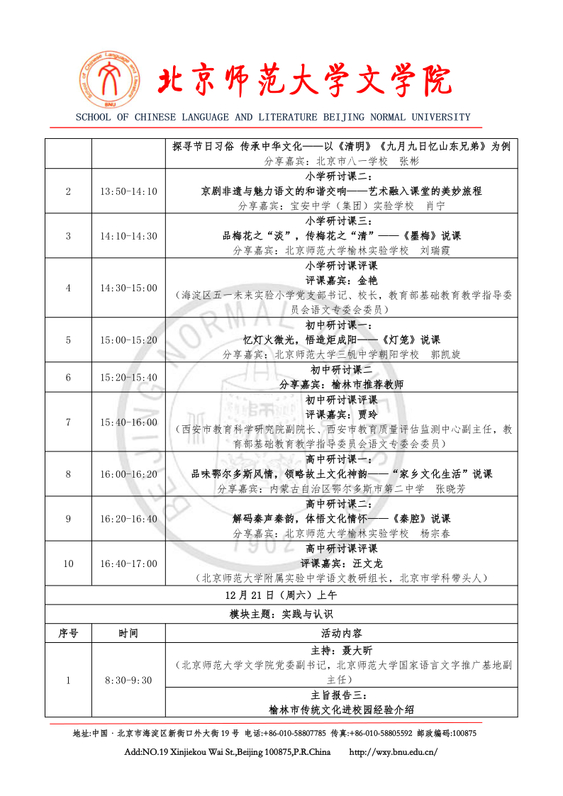 永利官网第九届“青春国学”论坛通知(1)_4.png